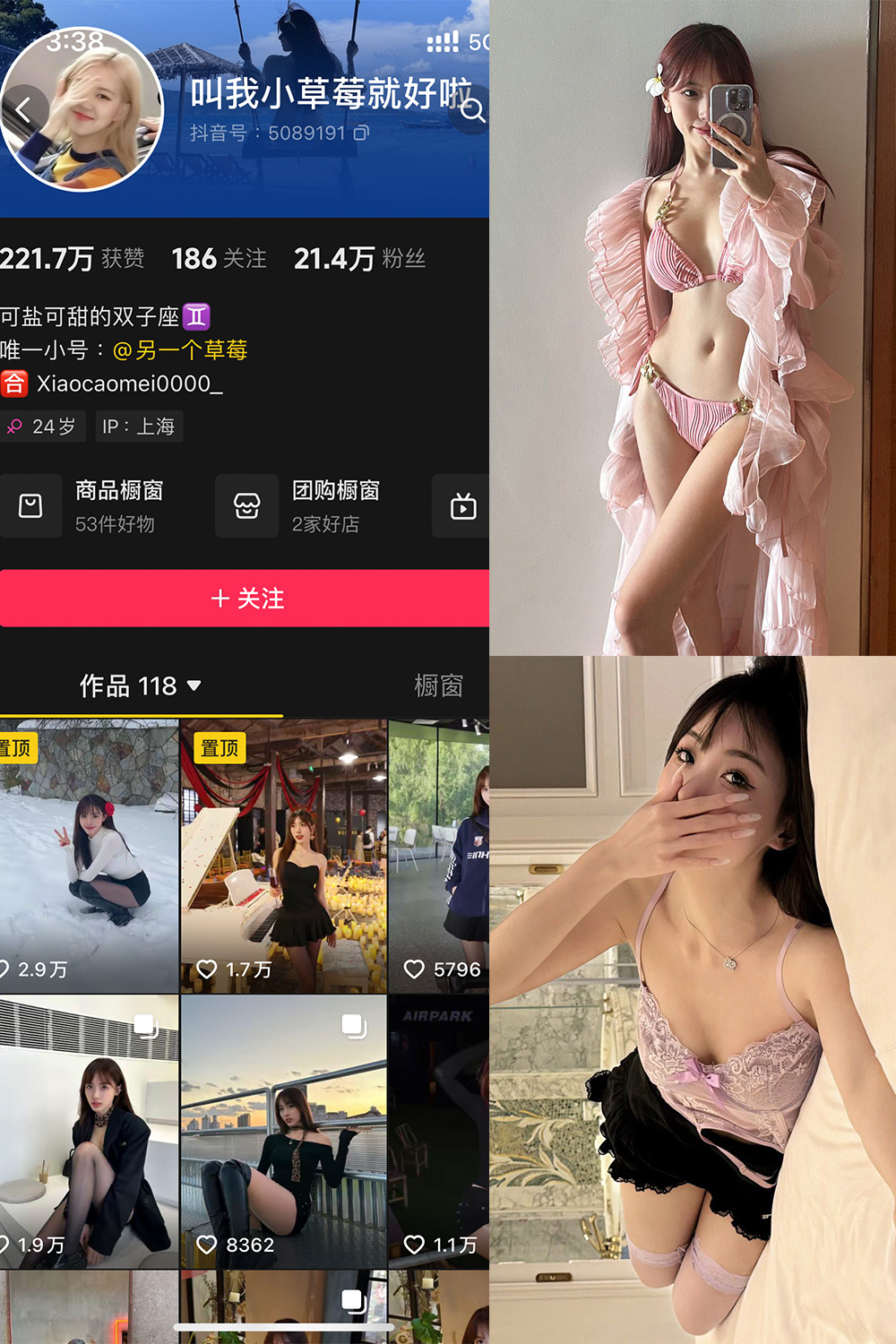 抖音 叫我草莓就好啦 微密圈 NO.004期