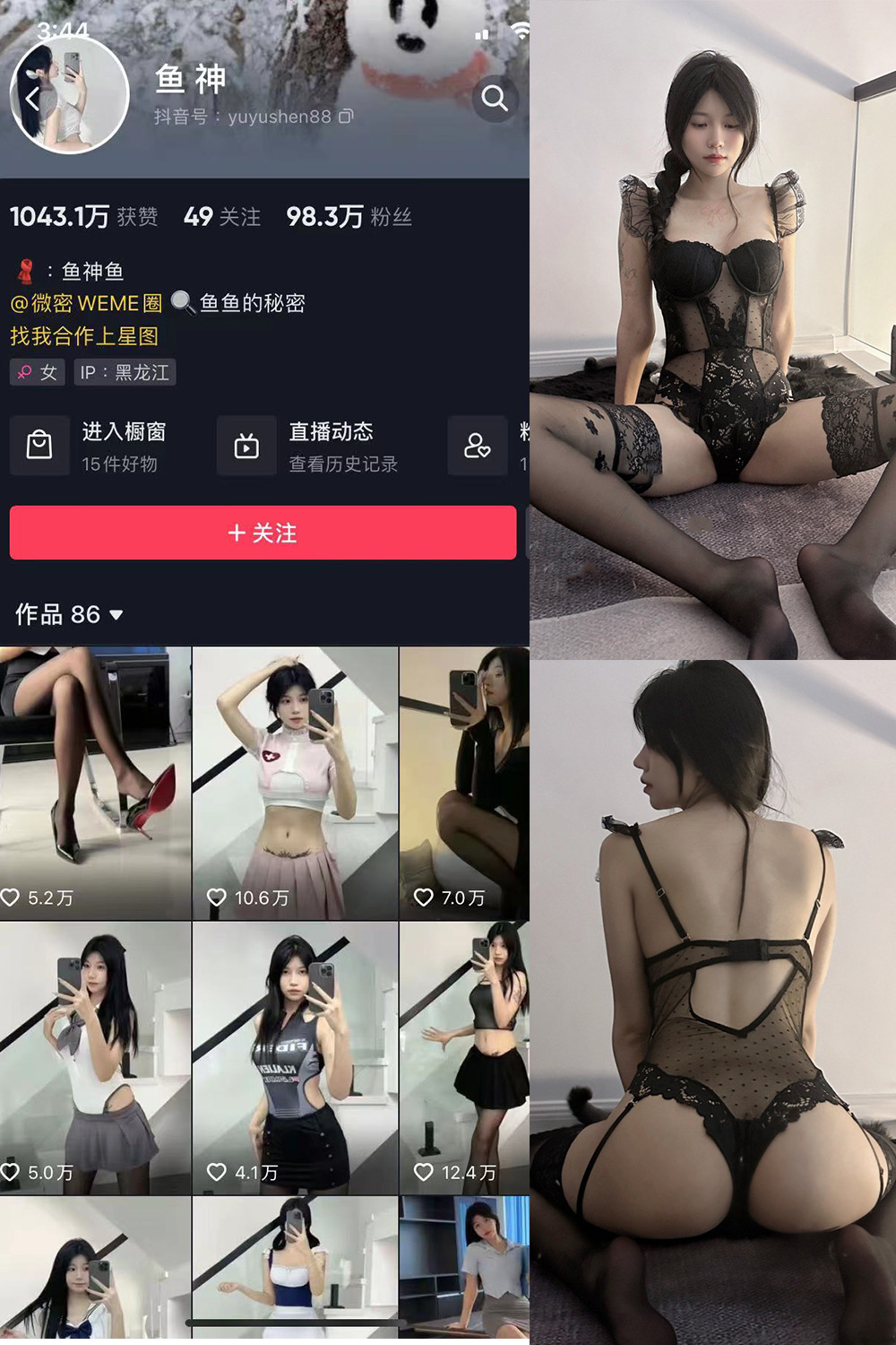 抖音 鱼神 微密圈 NO.085期