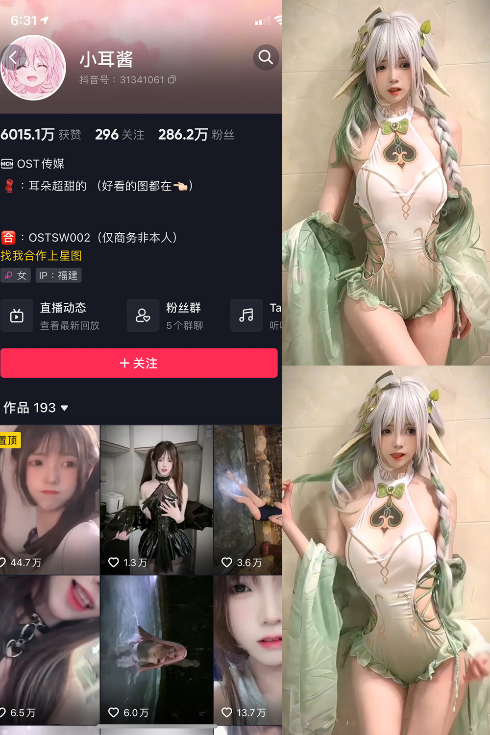 抖音 小耳酱 微密圈 NO.016期