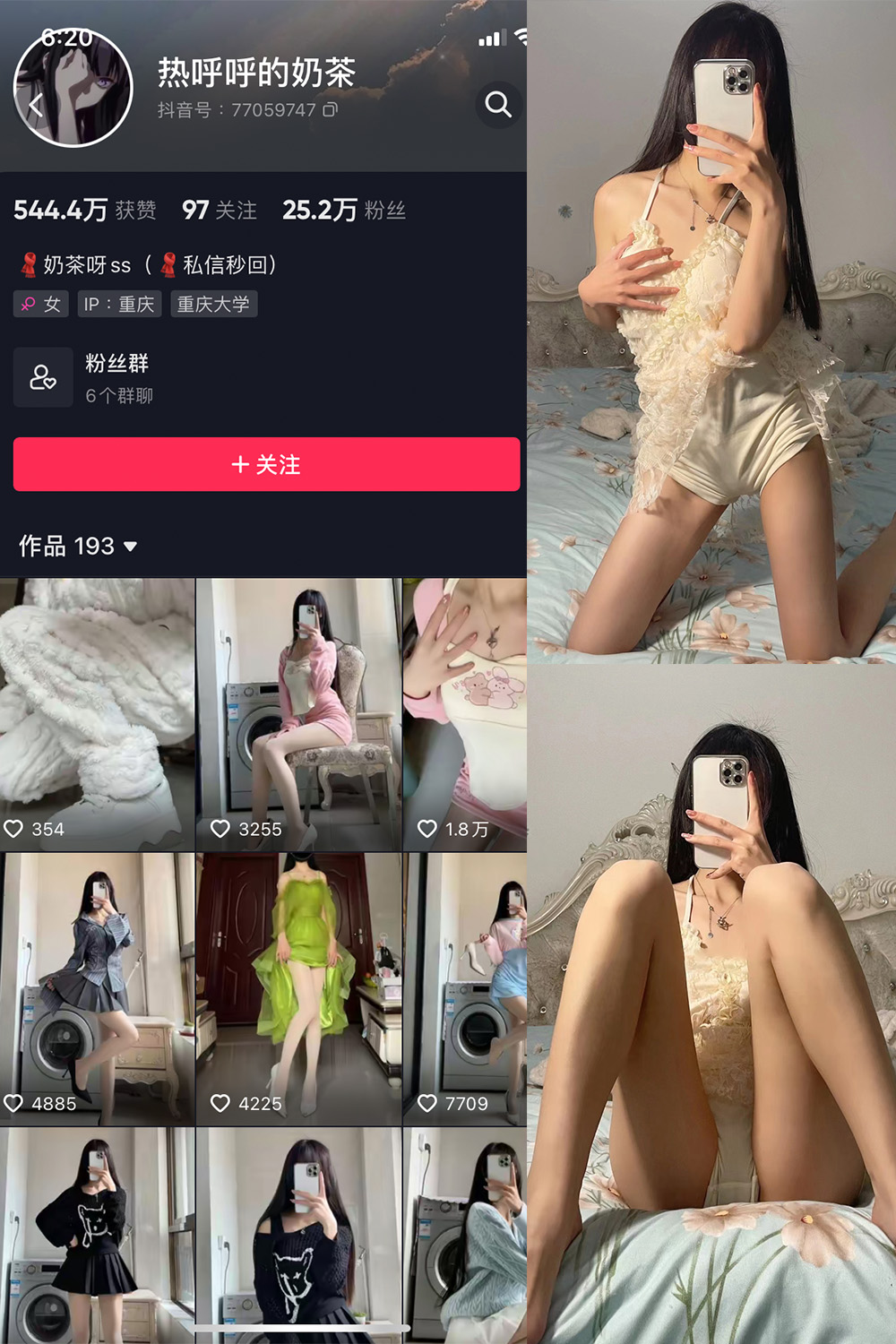 抖音 热乎乎的奶茶 微密圈 NO.001期