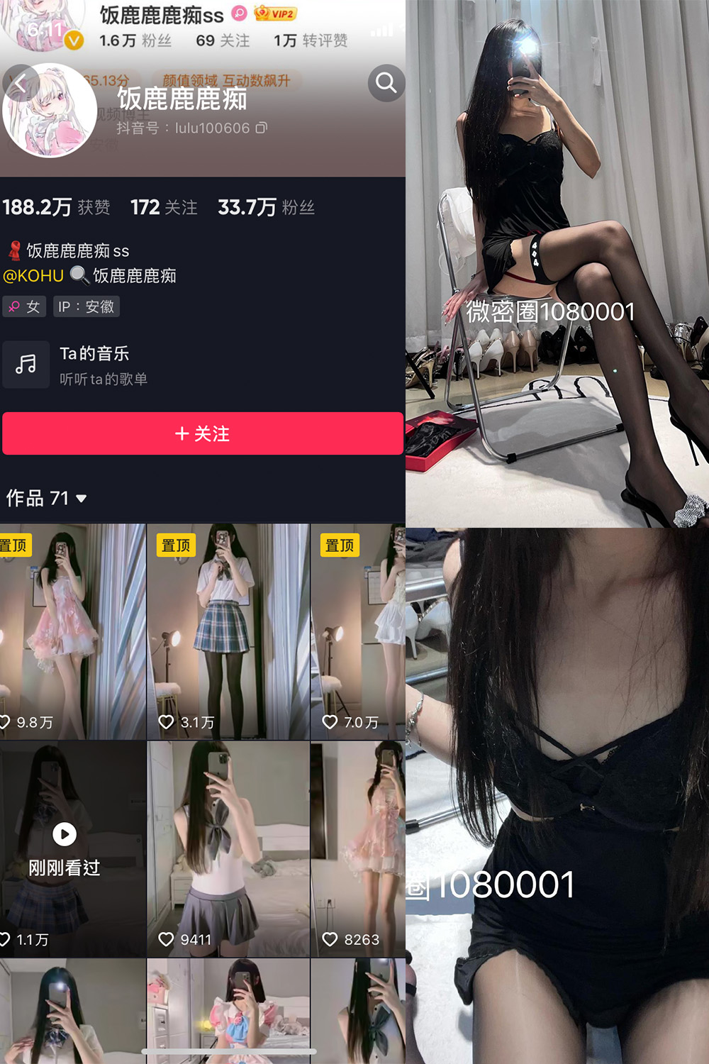 抖音 饭鹿鹿痴 微密圈 NO.010期