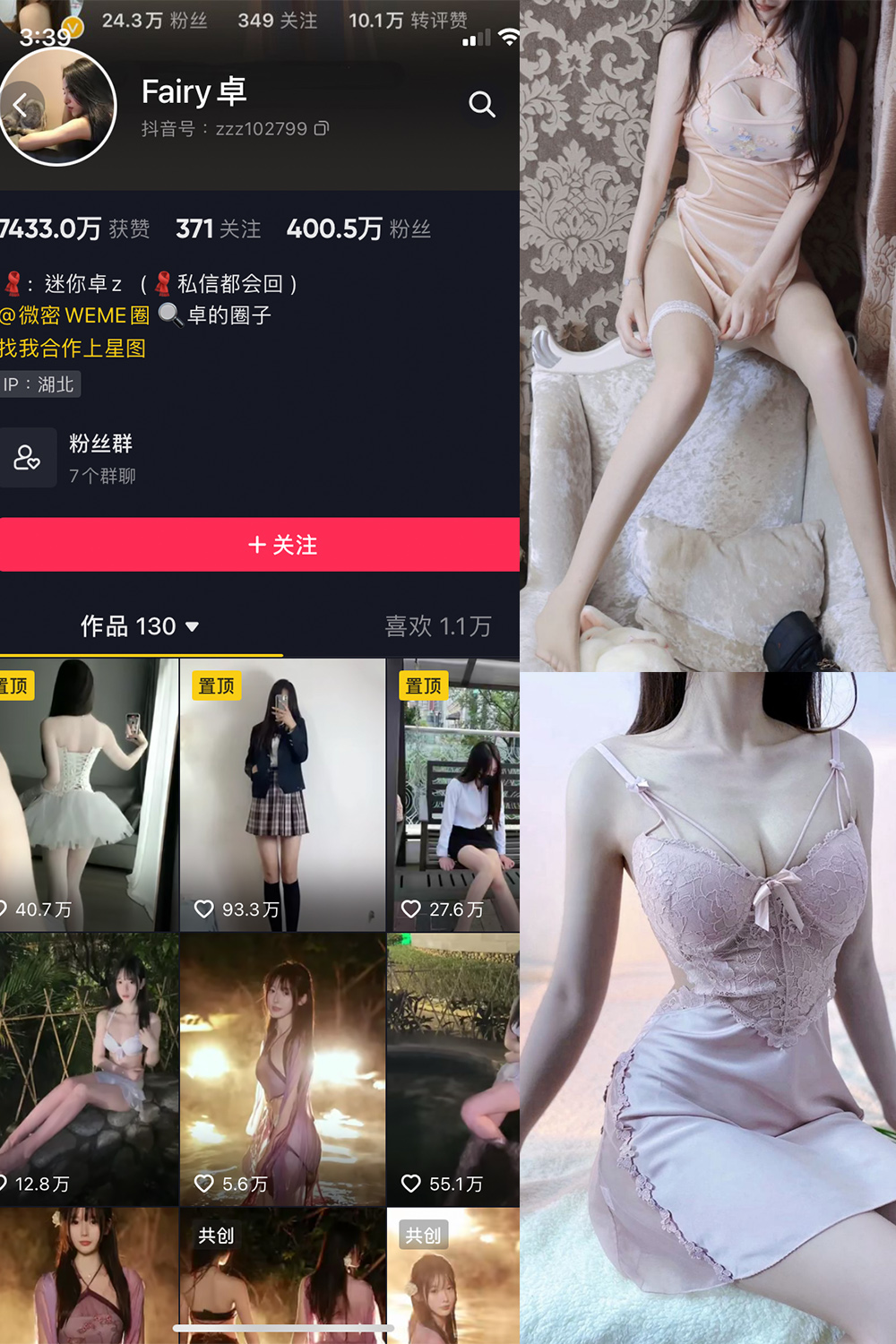 抖音 Fairy卓 微密圈 NO.002期