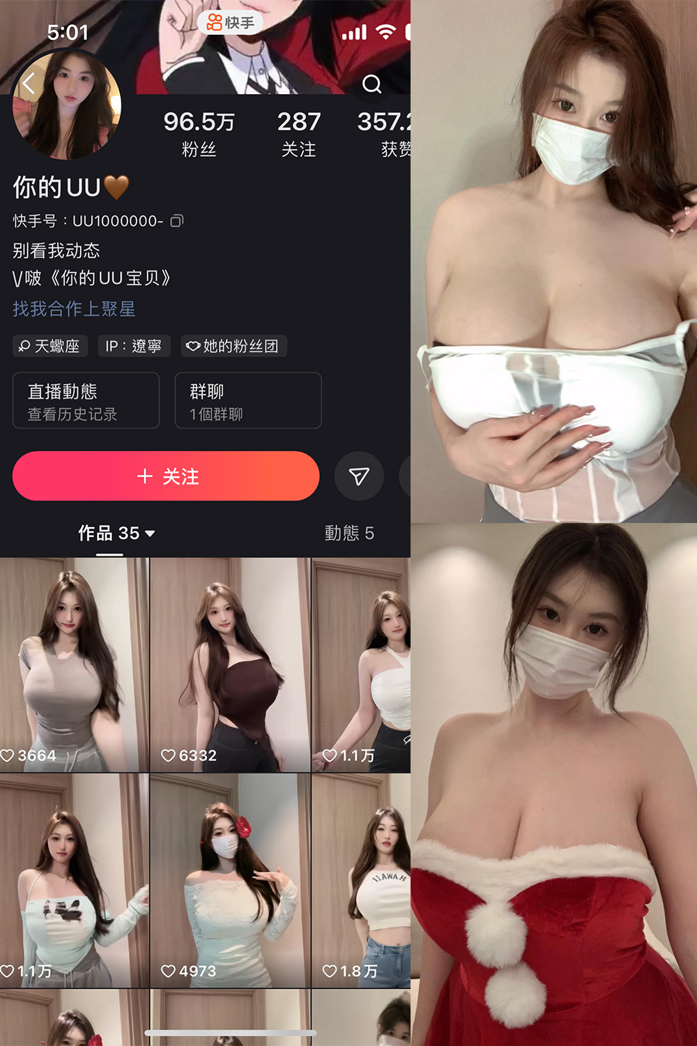 抖音 你的UU 微密圈 NO.002期