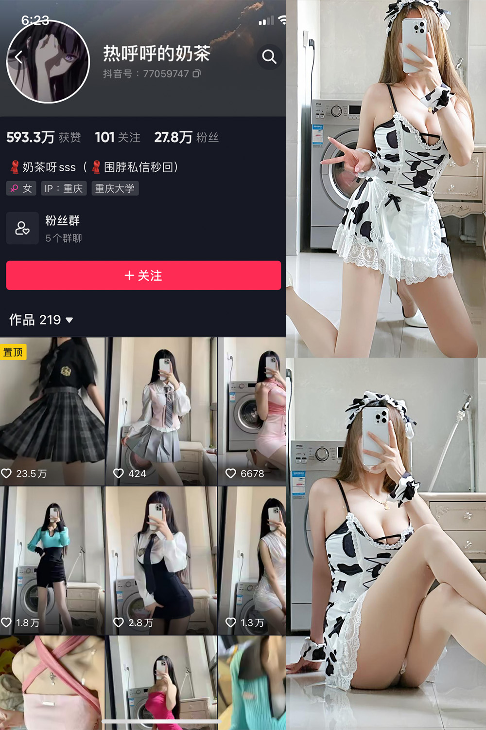 抖音 热乎乎的奶茶 微密圈 NO.038期