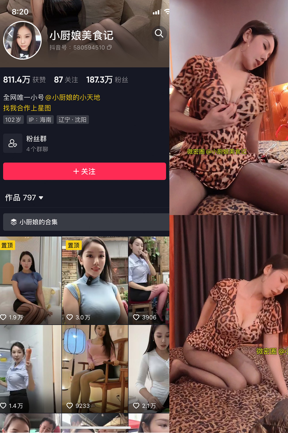 抖音 小厨娘美食记 微密圈 NO.016期