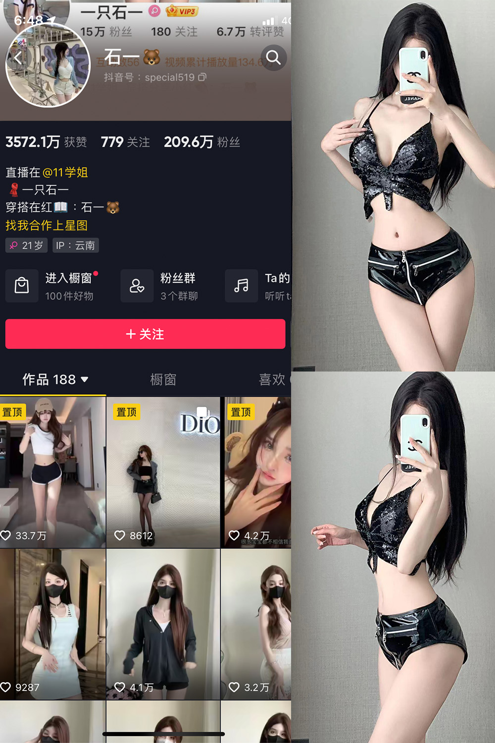 抖音 石一 微密圈 NO.026期