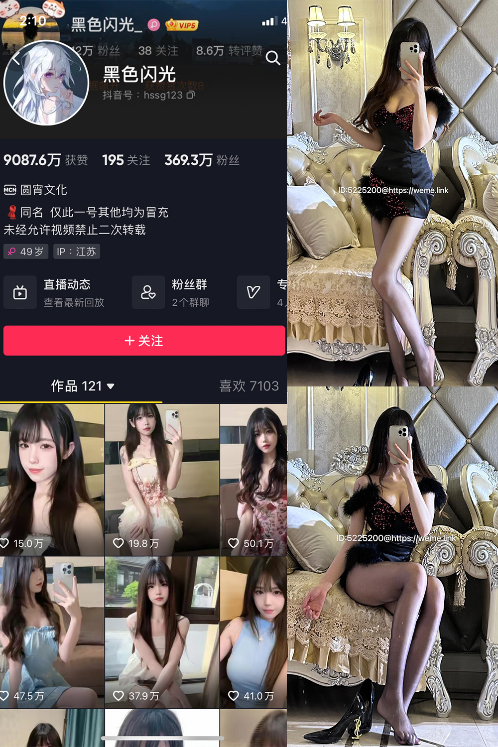 抖音 黑色闪光 微密圈 NO.012期