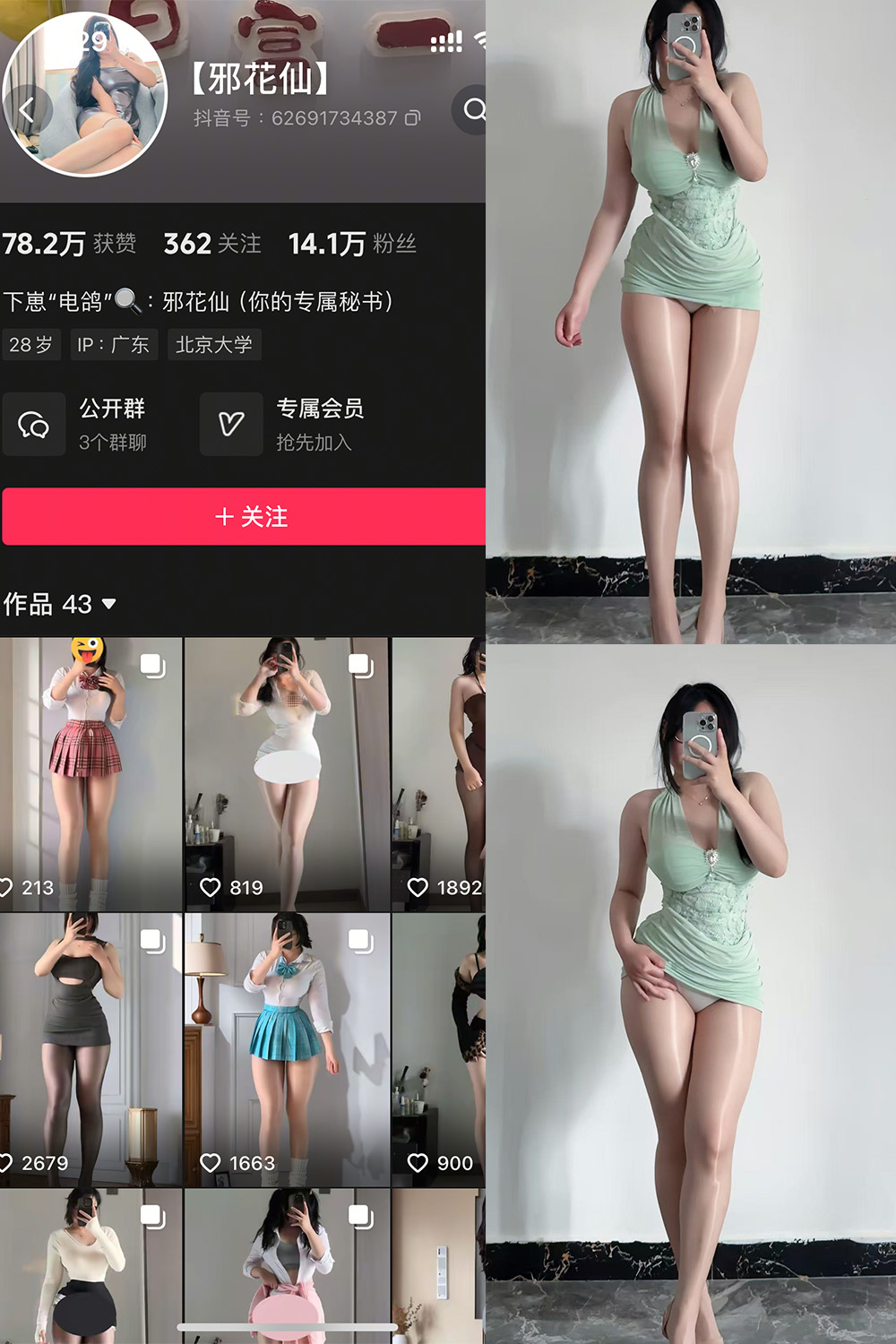 抖音 邪花仙 铁粉空间 NO.010期