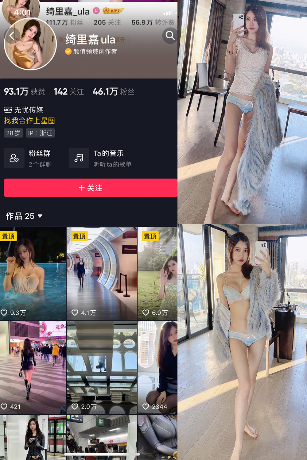 抖音 绮里嘉ula 微密圈 NO.011期