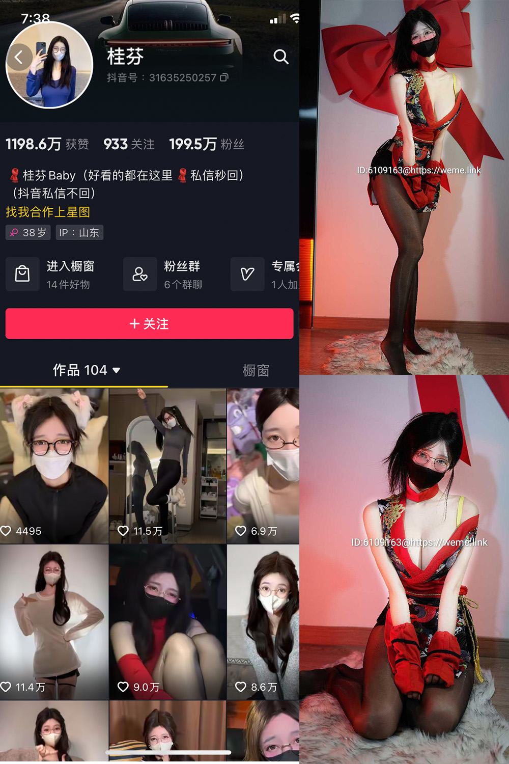 抖音 桂芬坐拍 微密圈 NO.032期