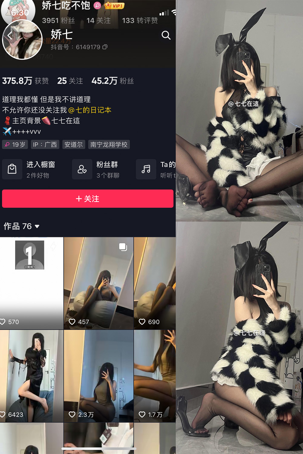 抖音 娇七 微密圈 NO.017期