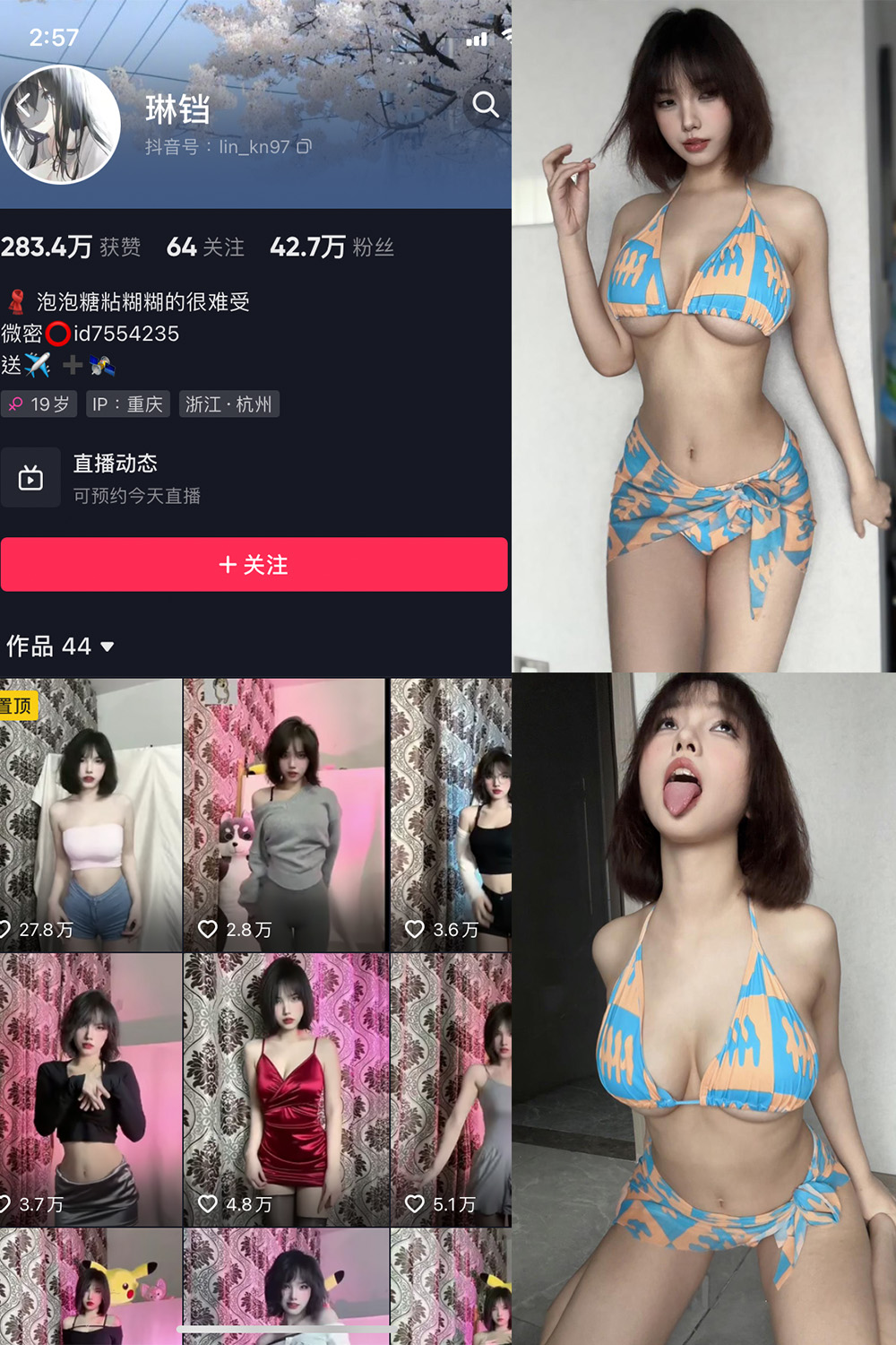 抖音 琳铛 微密圈 NO.038期