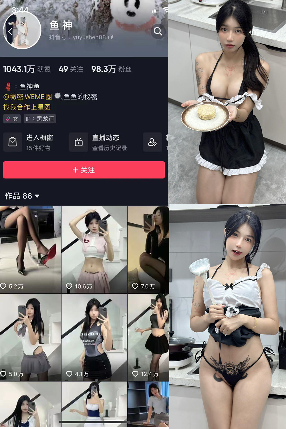 抖音 鱼神 微密圈 NO.056期