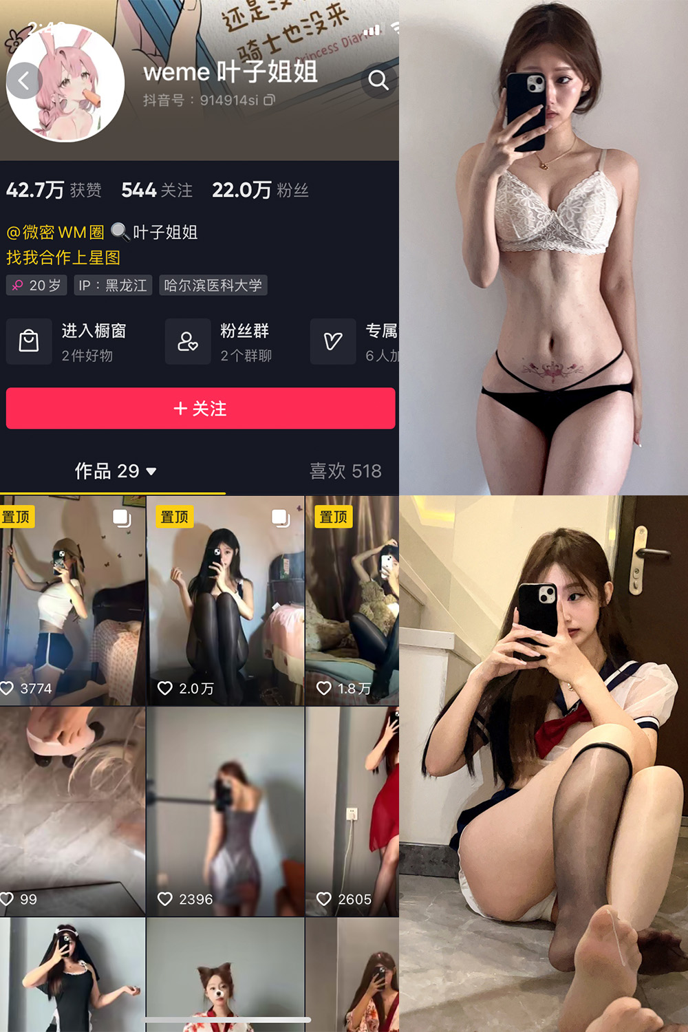 抖音 叶子姐姐 微密圈 NO.003期