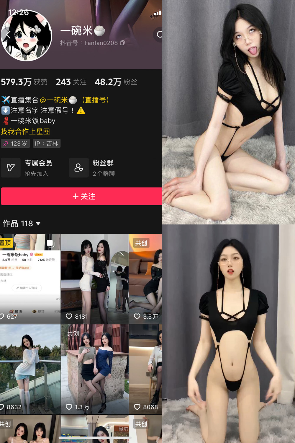 抖音 一碗米 微密圈 NO.002期