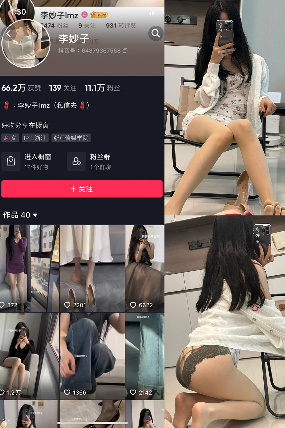 抖音 李妙子 微密圈 NO.067期