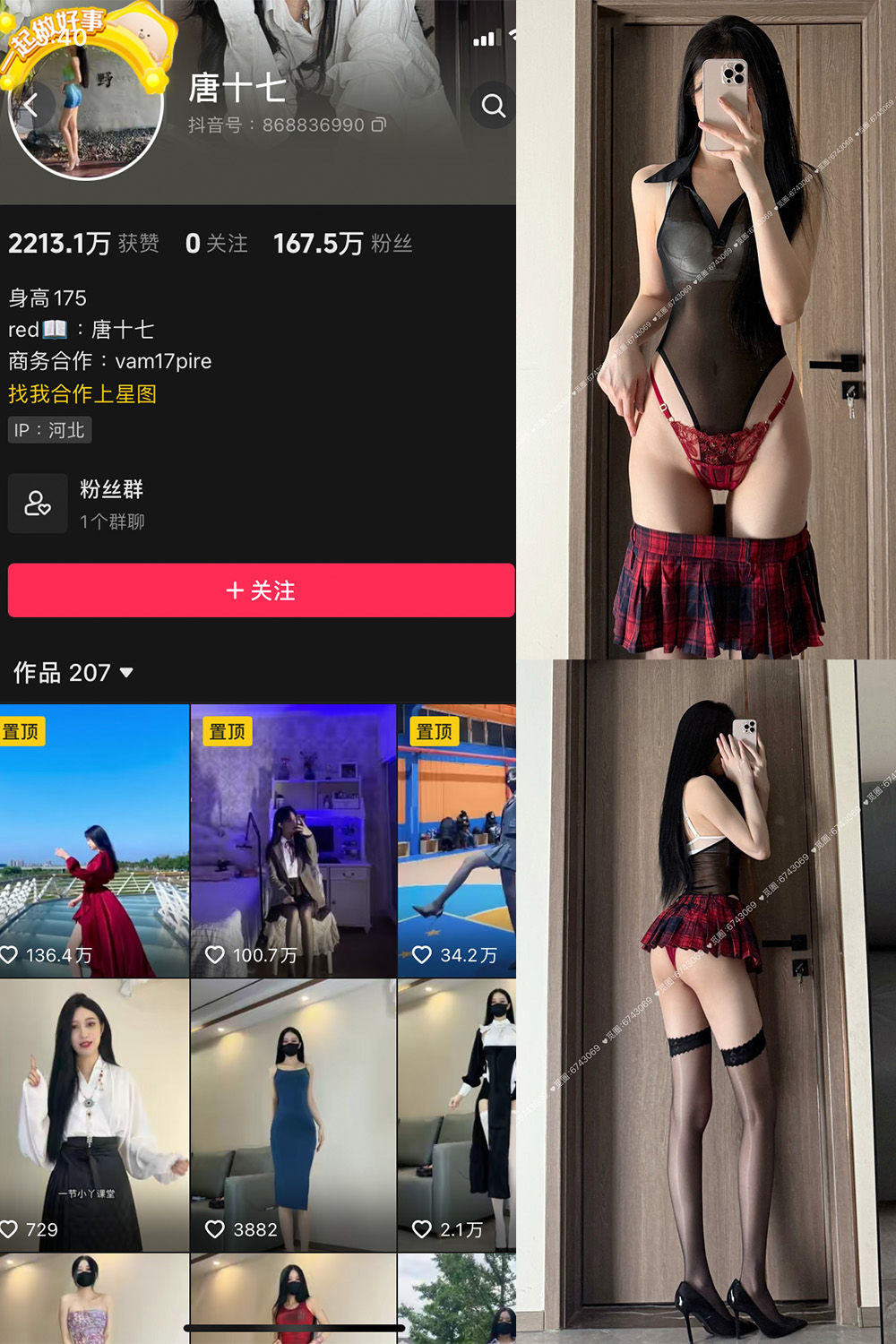 抖音 唐十七 微密圈 NO.039期