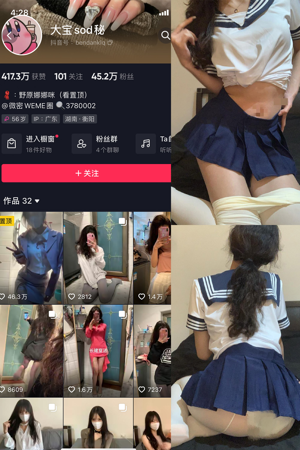 抖音 大宝sod秘 微密圈 NO.014期