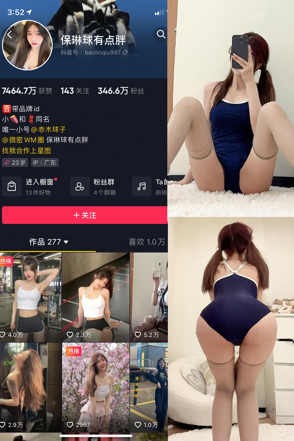 抖音 保琳球有点胖 微密圈 NO.032期