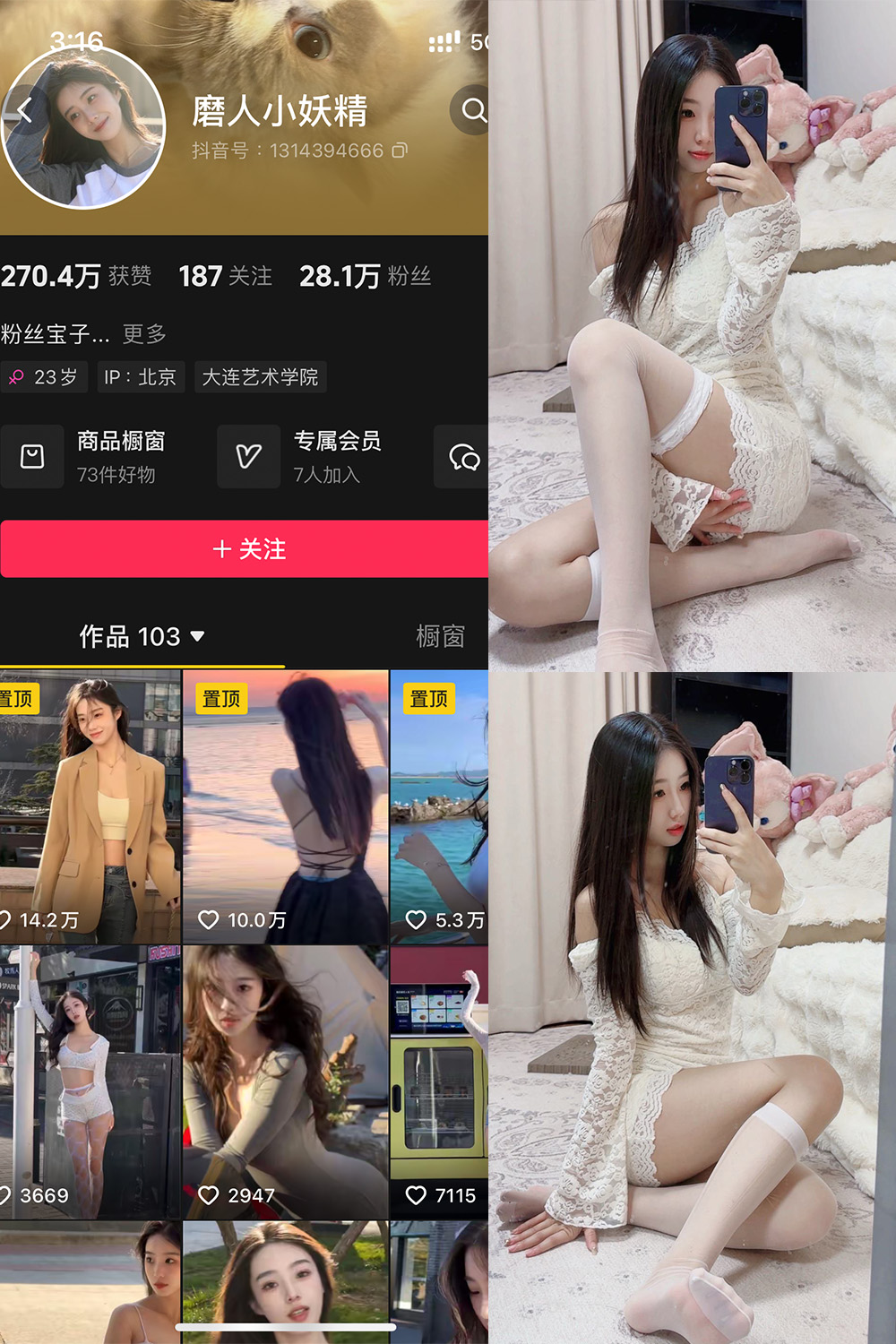 抖音 磨人小妖精 铁粉空间 NO.002期