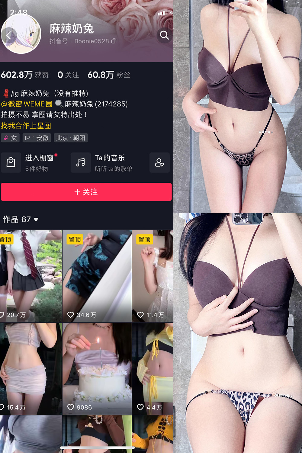 抖音 麻辣奶兔 微密圈 NO.035期