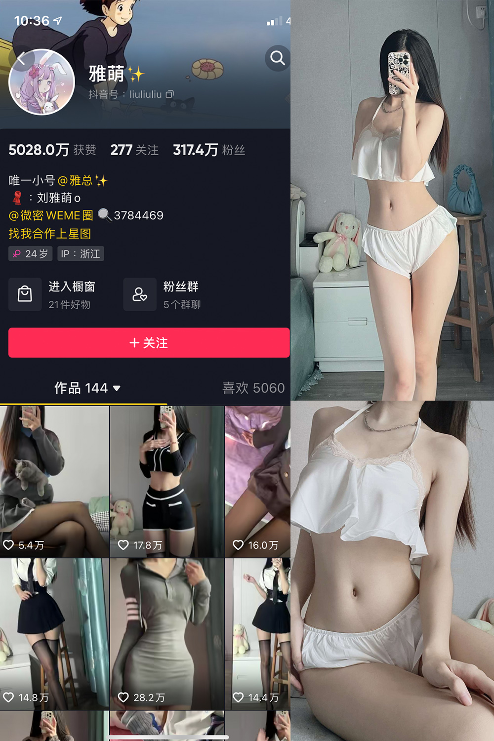 抖音 刘雅萌 微密圈 NO.017期