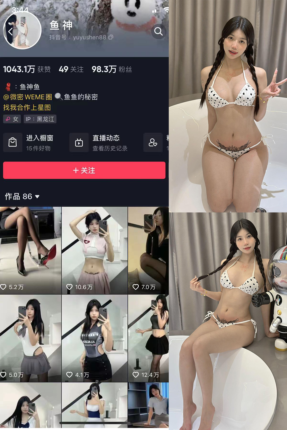 抖音 鱼神 微密圈 NO.044期