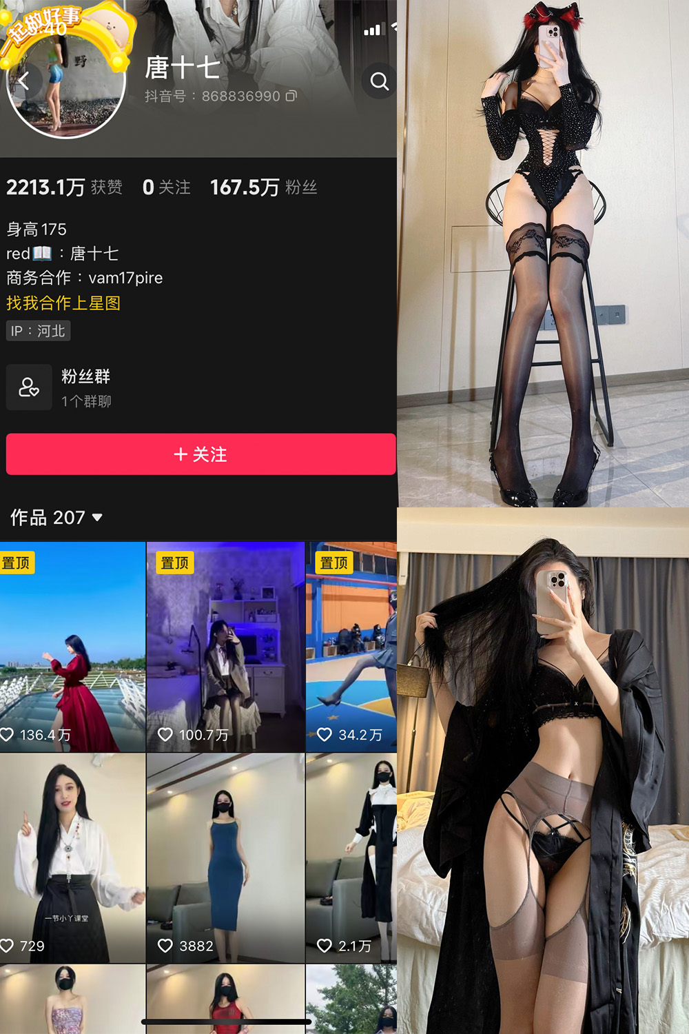 抖音 唐十七 微密圈 NO.037期