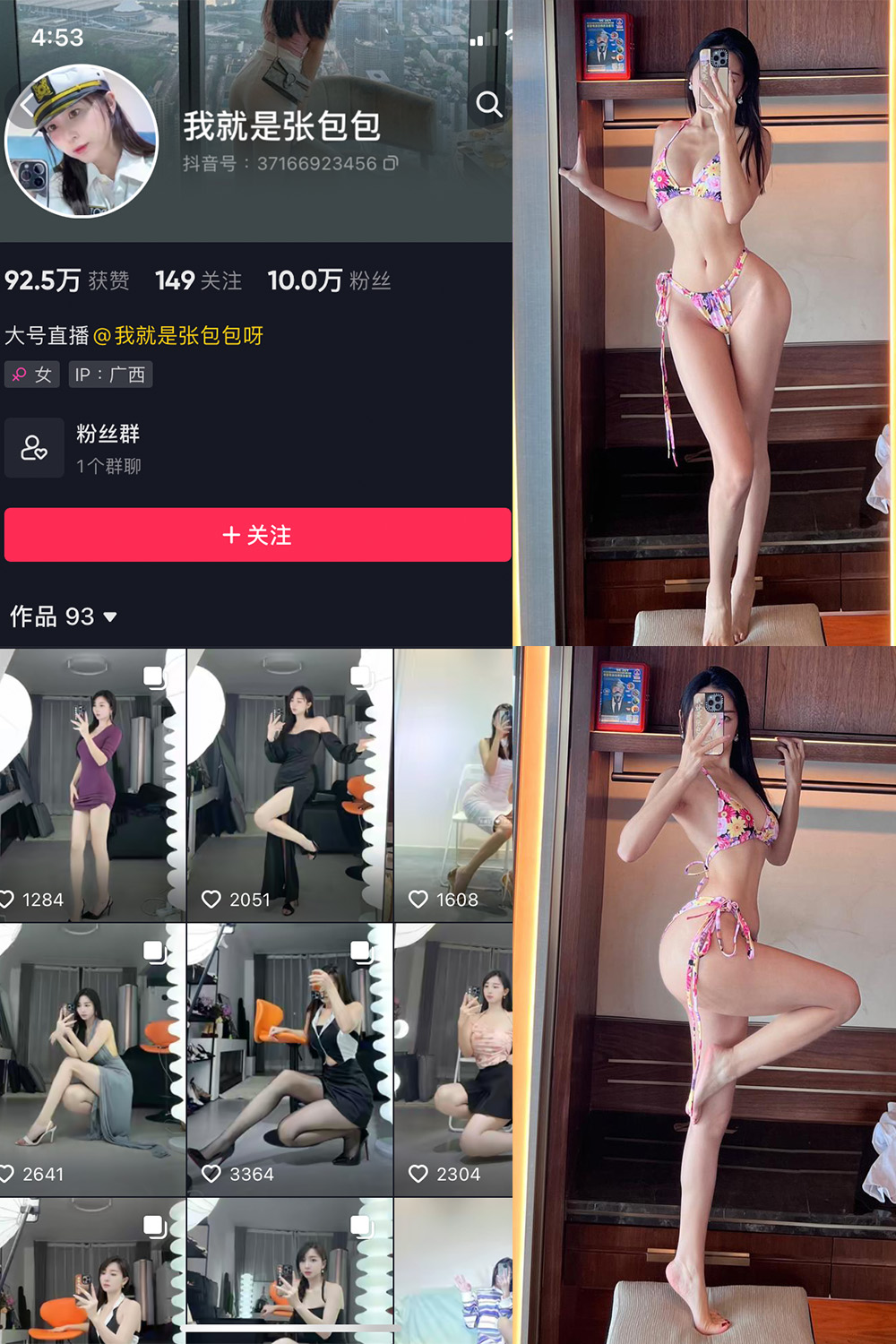 抖音 我就是张包包呀 微密圈 NO.022期