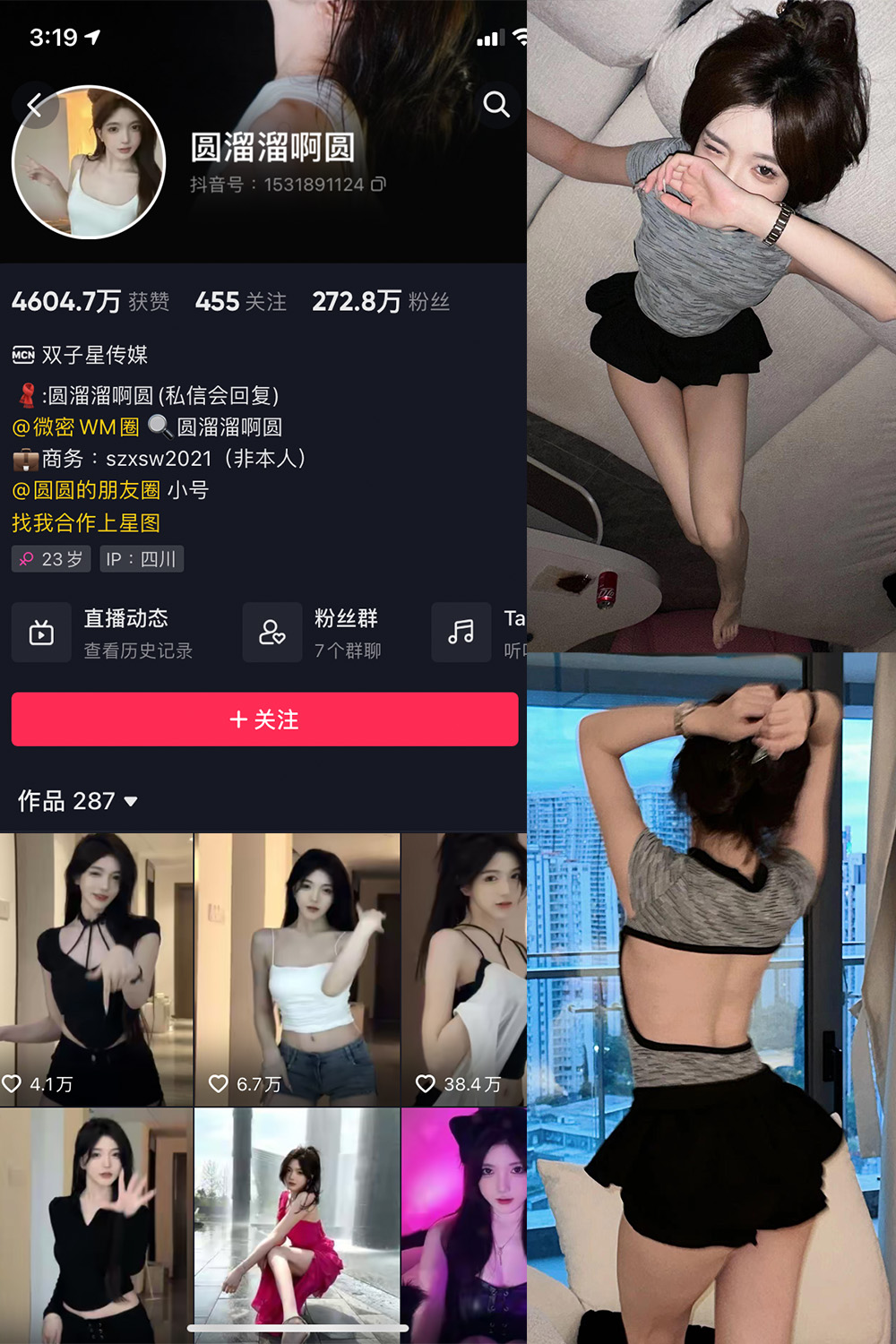 抖音 圆溜溜阿圆 微密圈 NO.004期