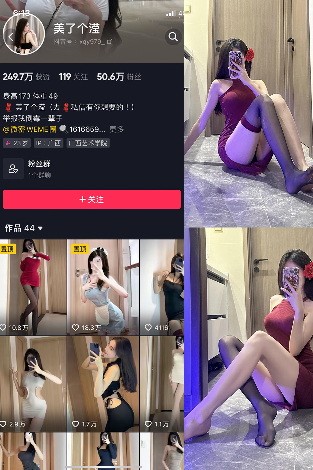 抖音 美了个滢 微密圈 嘉宾 NO.033期