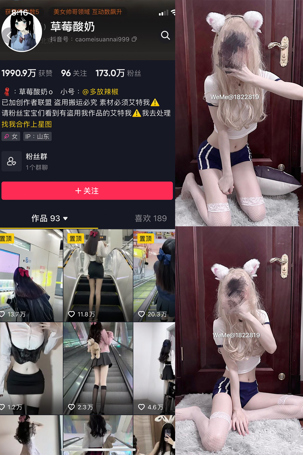 抖音 草莓酸奶 微密圈 NO.031期