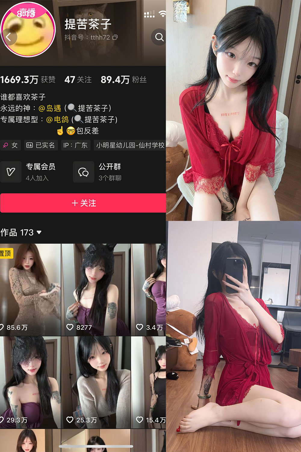 抖音 提苦茶子 岛遇 NO.006期