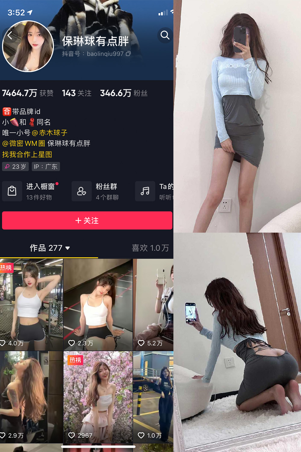 抖音 保琳球有点胖 微密圈 NO.010期