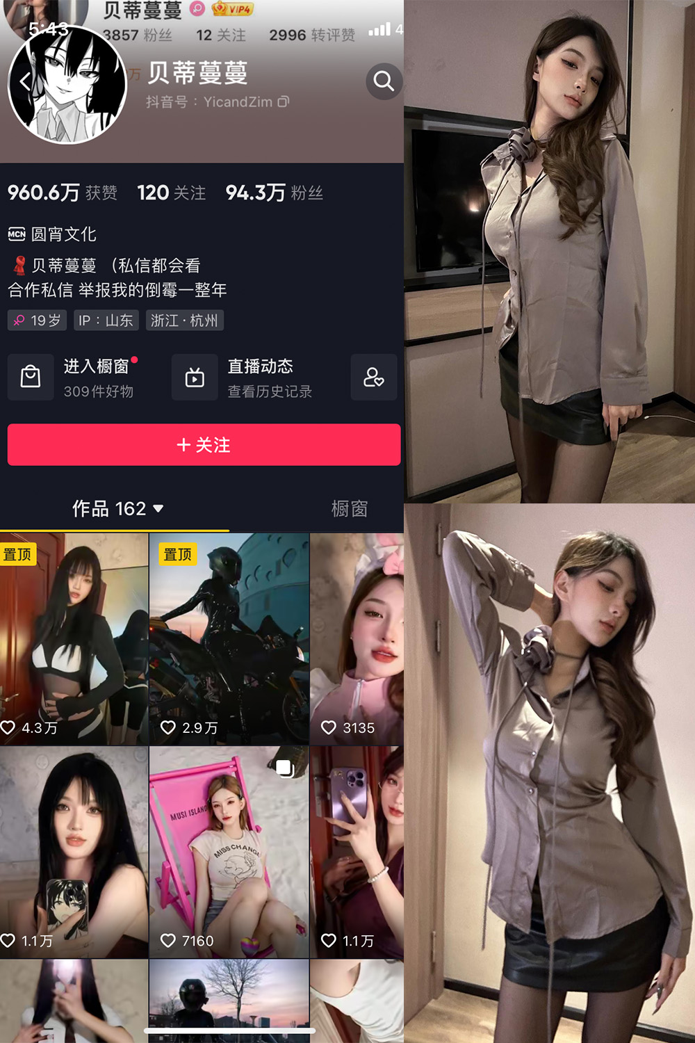 抖音 贝蒂蔓蔓 微密圈 NO.008期