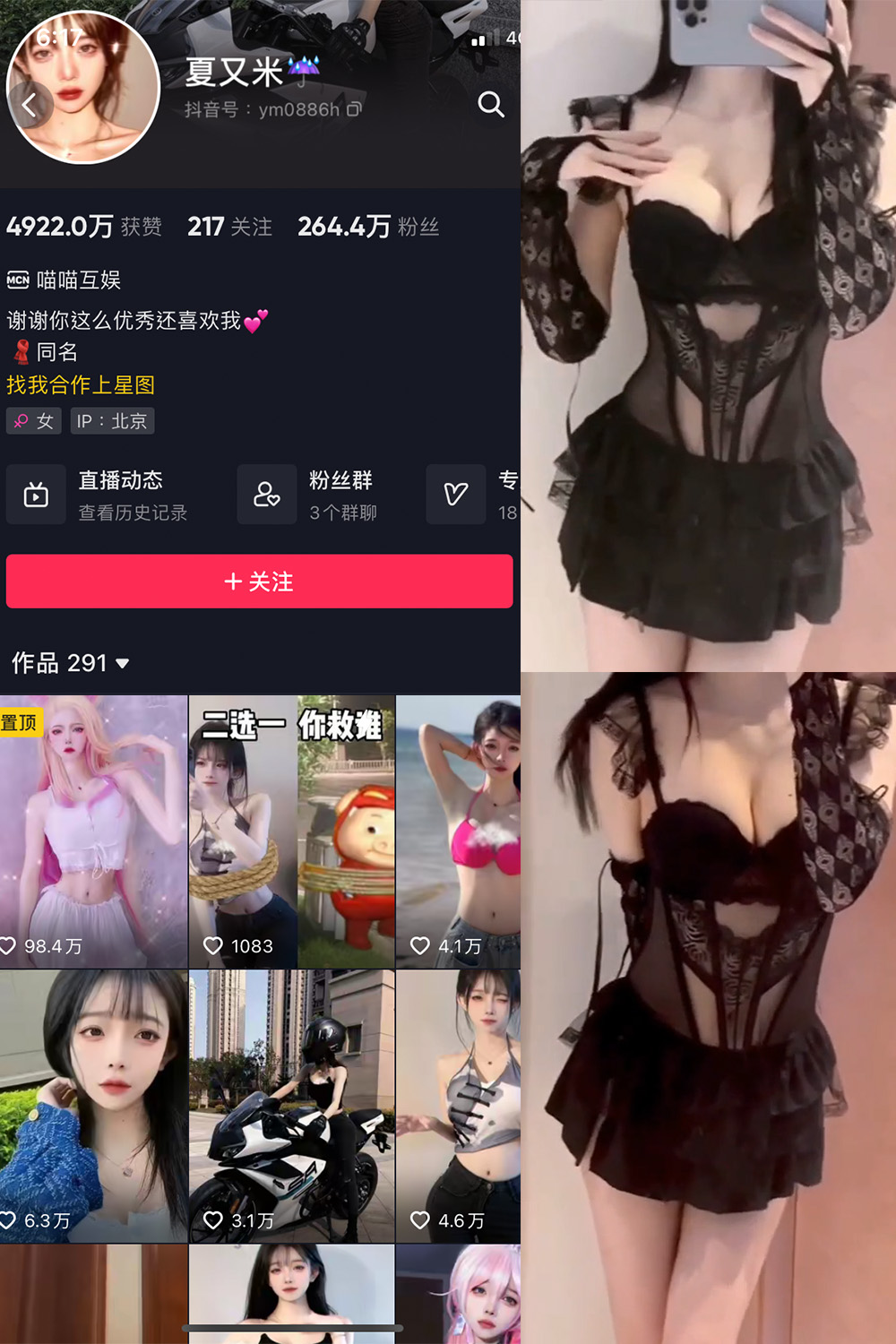 抖音 夏又米 微密圈 NO.002期