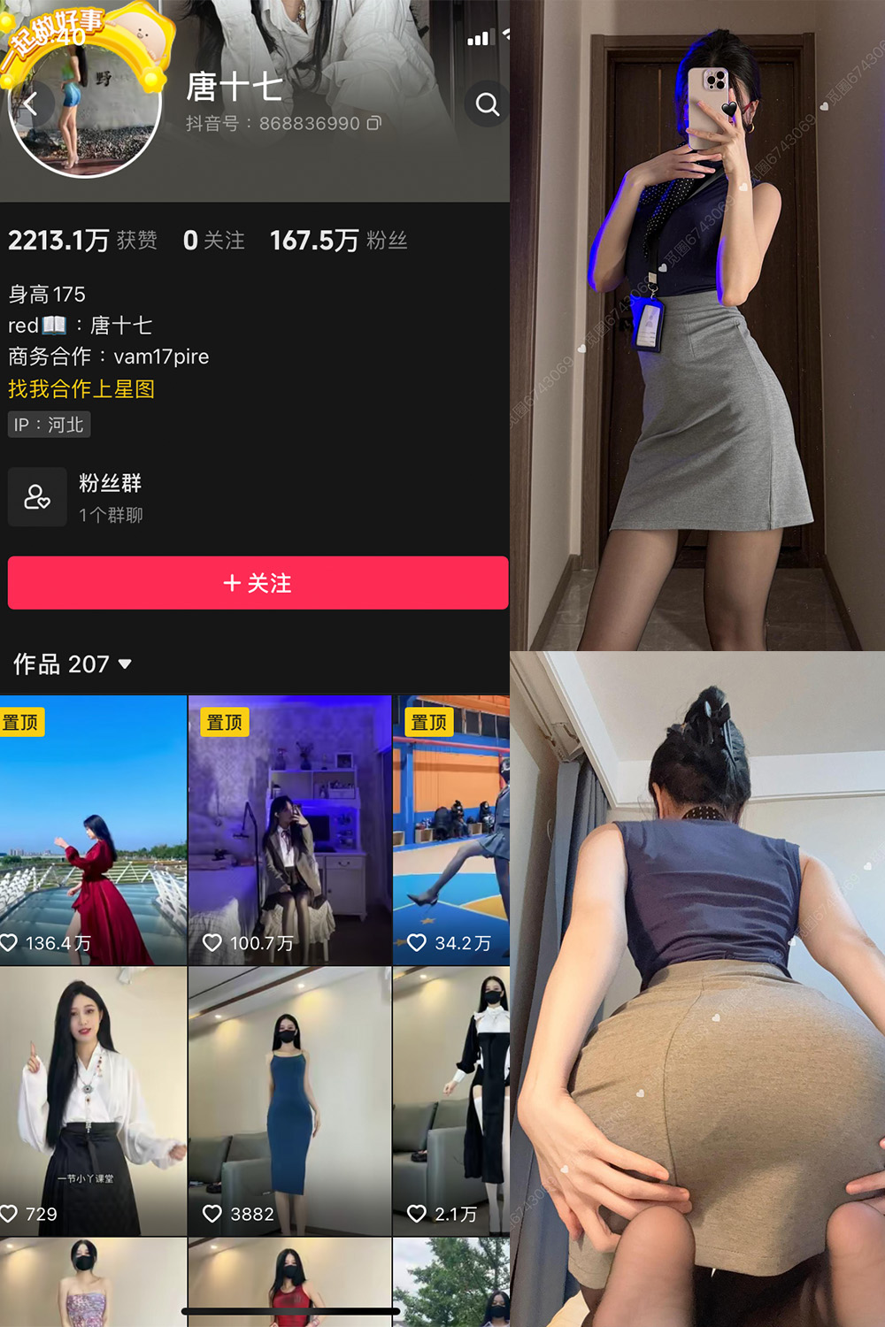 抖音 唐十七 微密圈 NO.041期