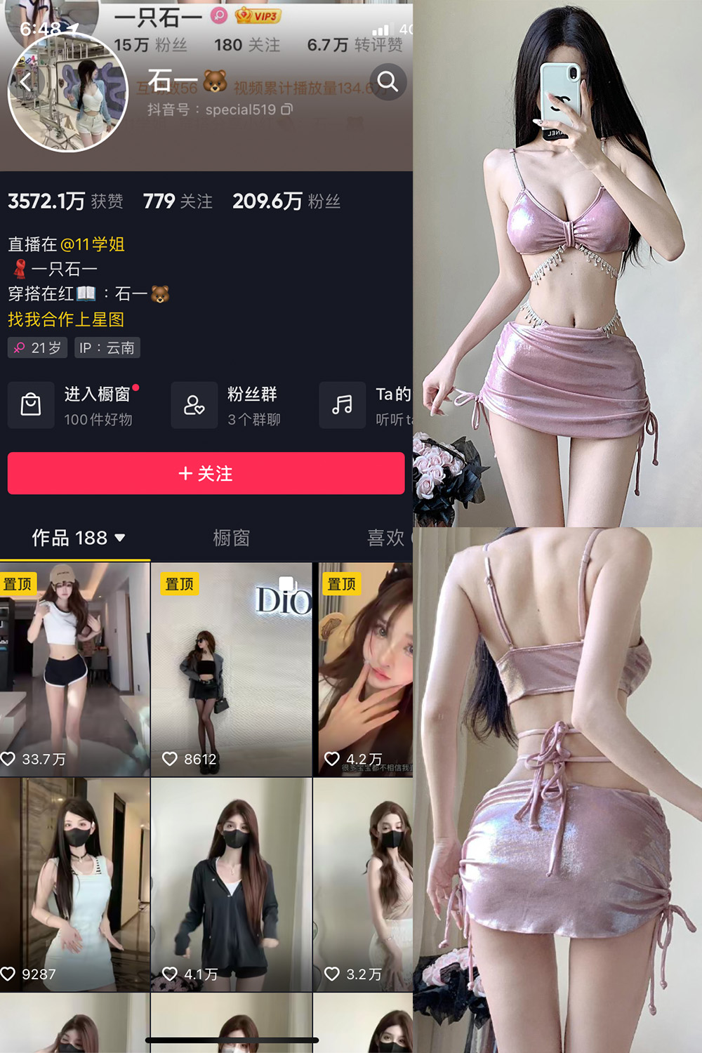 抖音 石一 微密圈 NO.024期