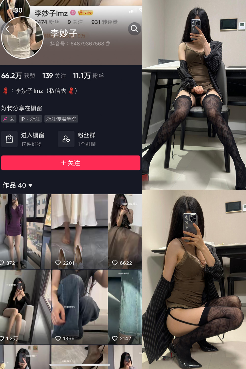 抖音 李妙子 微密圈 NO.069期