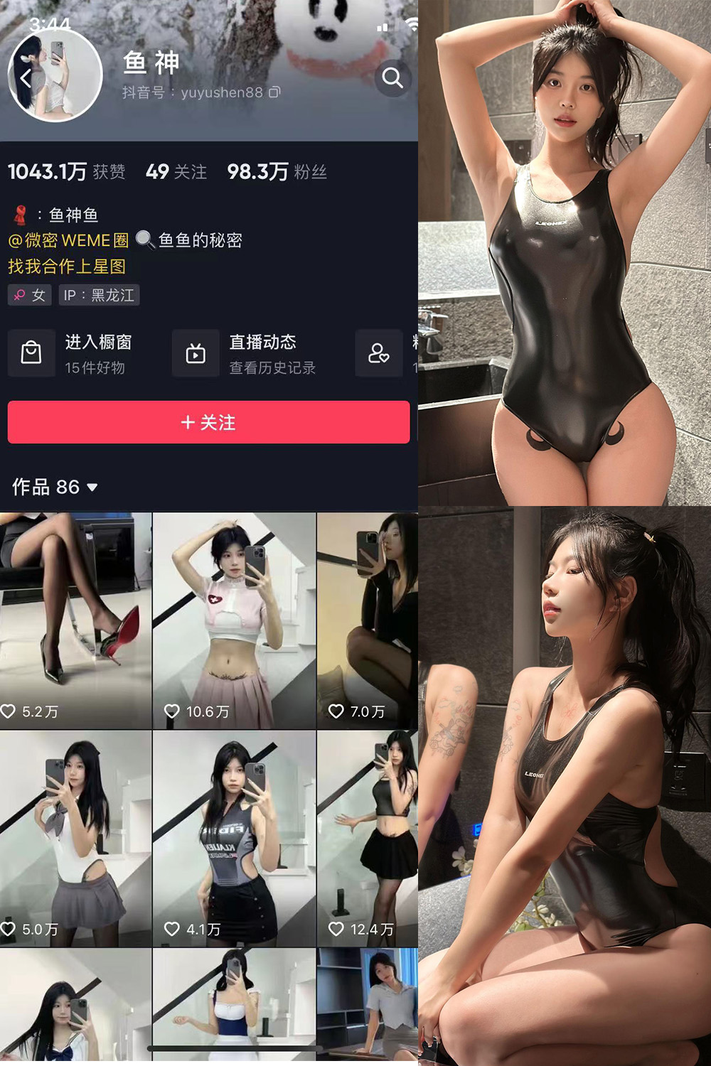 抖音 鱼神 微密圈 NO.051期