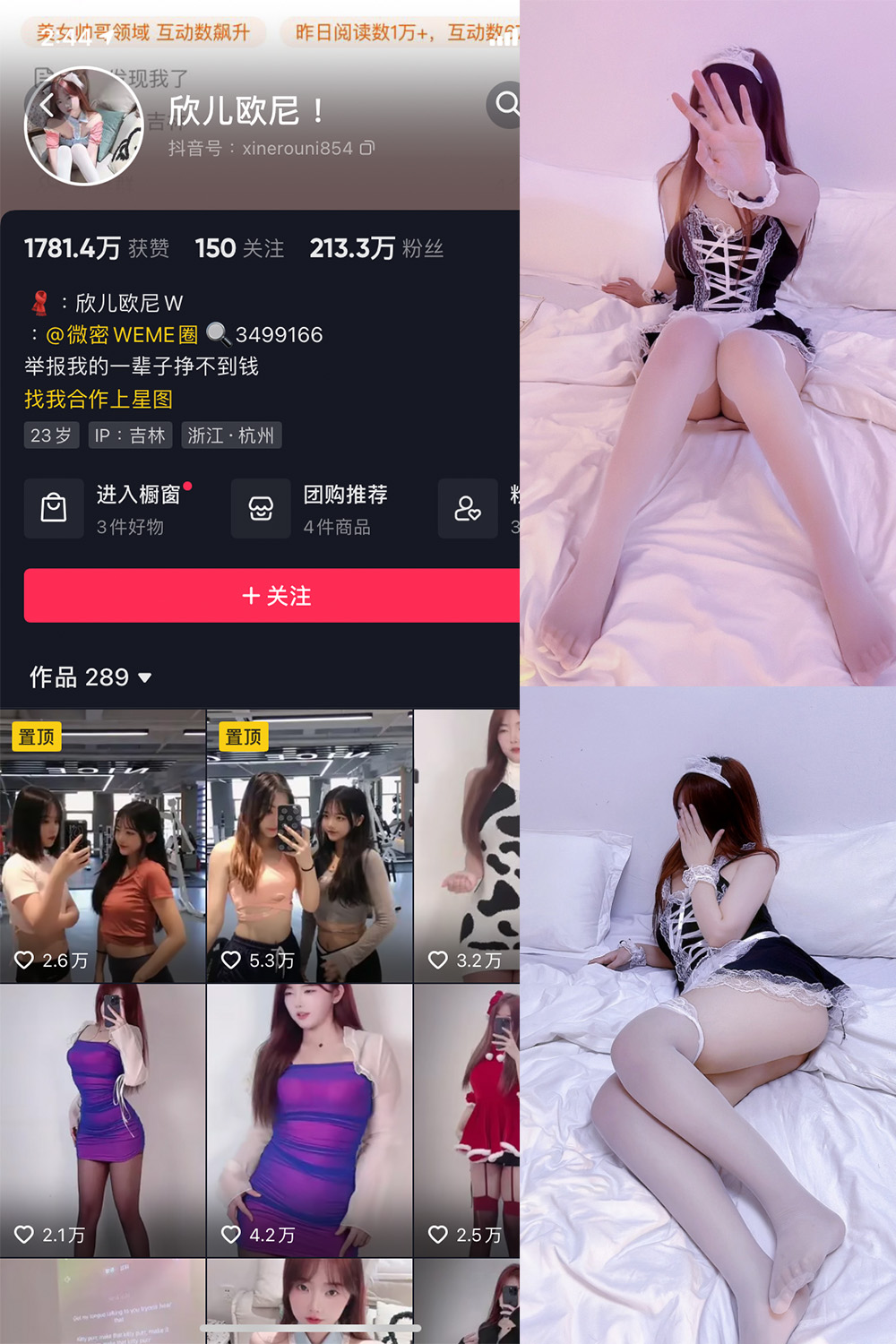 抖音 欣儿欧尼 微密圈 NO.005期