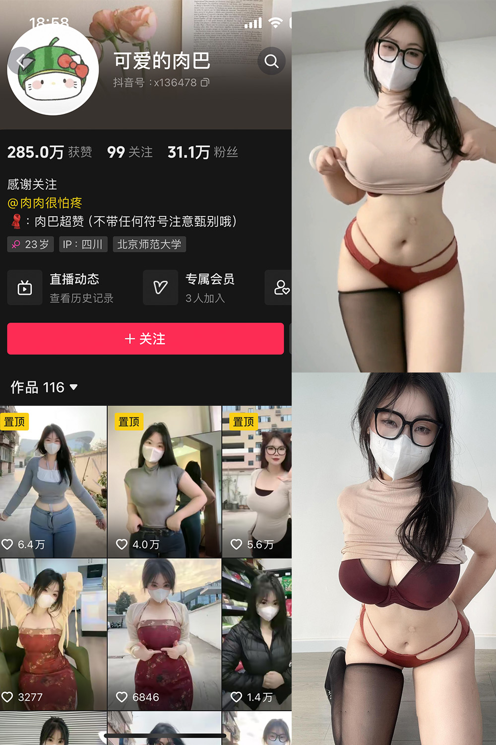 抖音 可爱的肉巴 微密圈 NO.009期