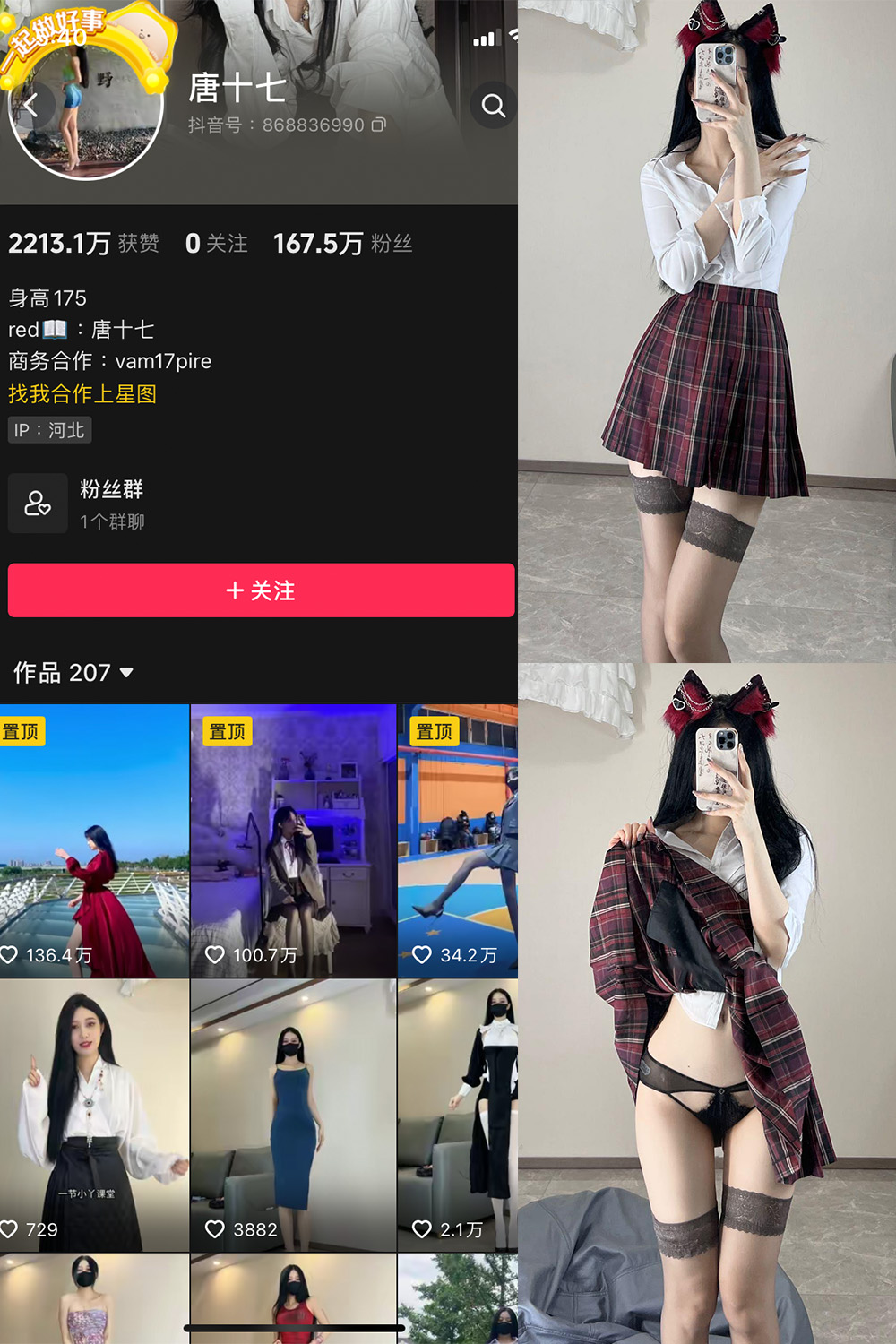 抖音 唐十七 微密圈 NO.020期