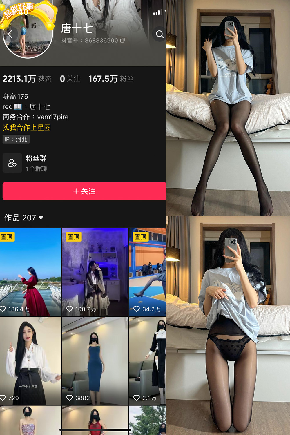 抖音 唐十七 微密圈 NO.016期