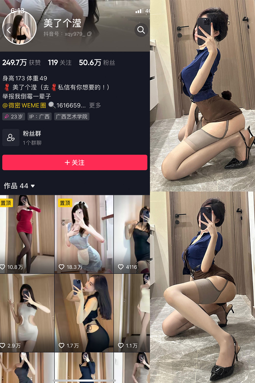 抖音 美了个滢 微密圈 嘉宾 NO.027期