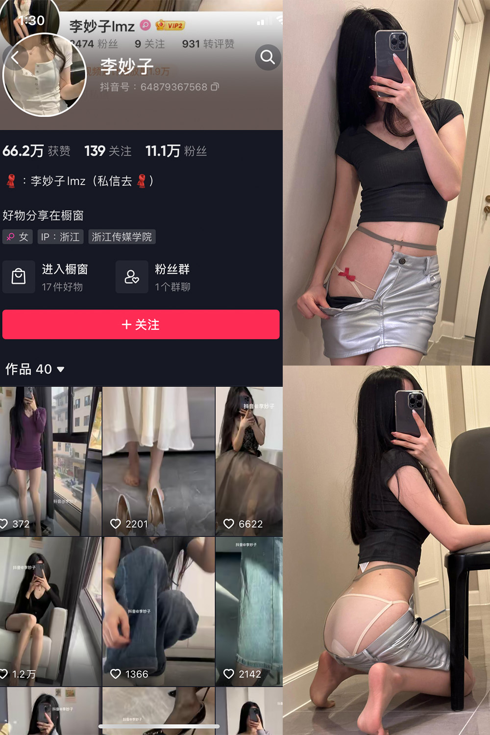 抖音 李妙子 微密圈 NO.056期