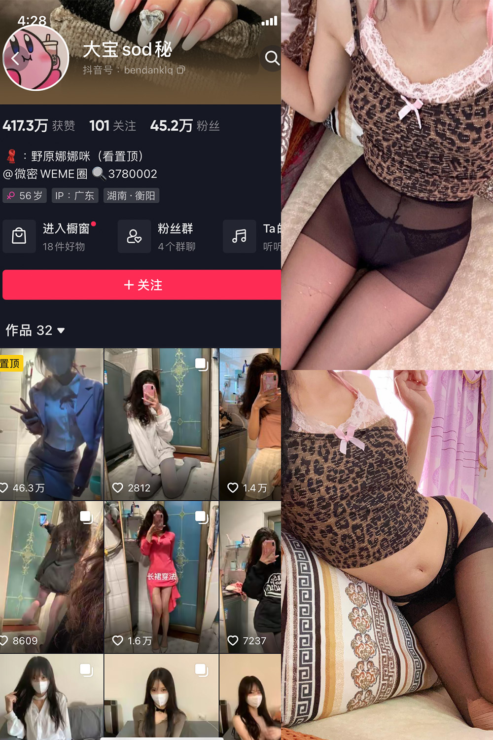 抖音 大宝sod秘 微密圈 NO.027期