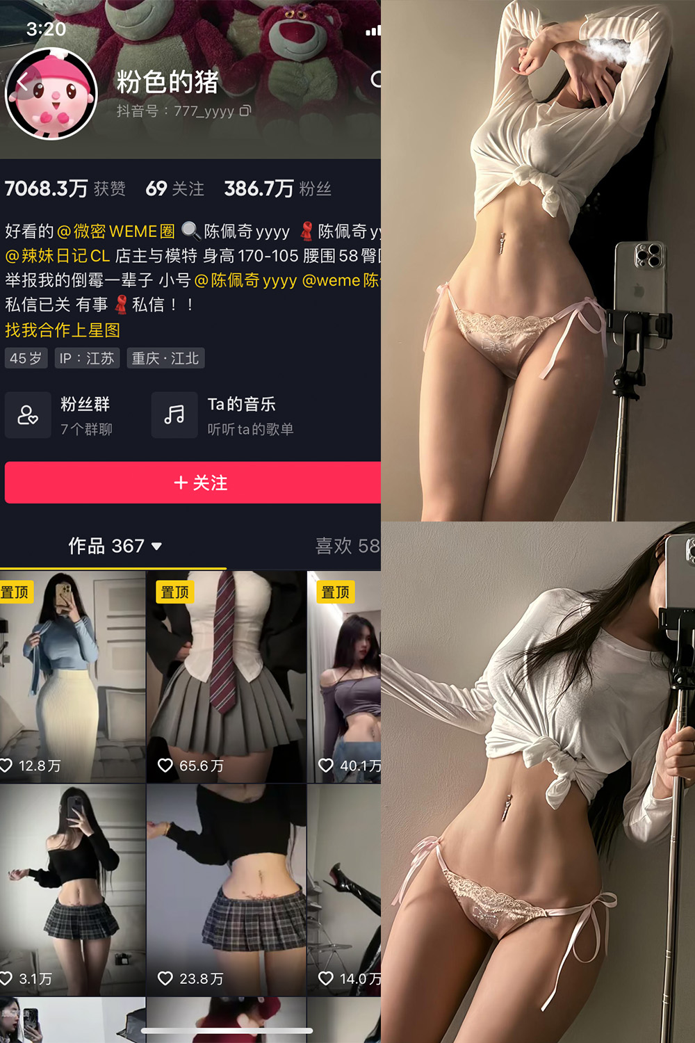 抖音 粉色的猪 微密圈 NO.027期