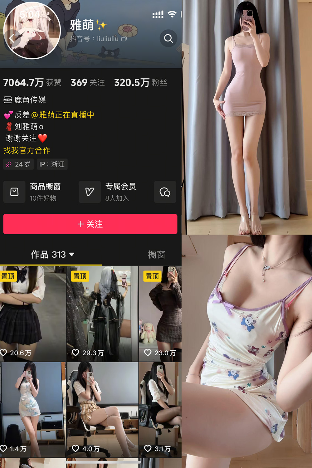 抖音 雅萌 微密圈 NO.053期