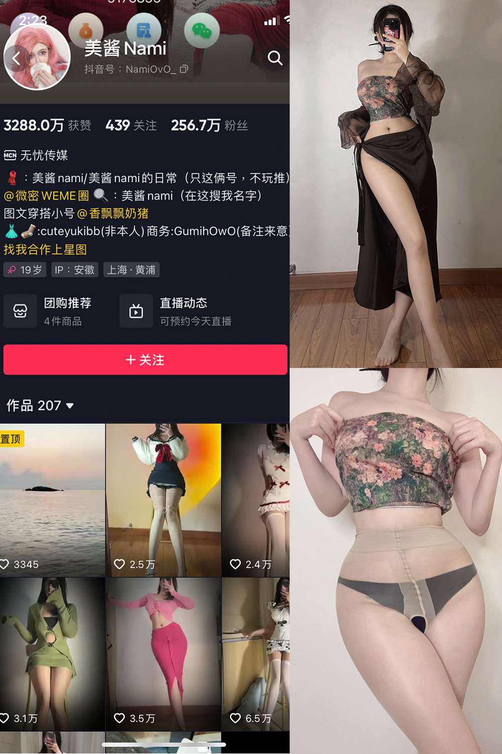 抖音 美酱Nami 微密圈 NO.010期